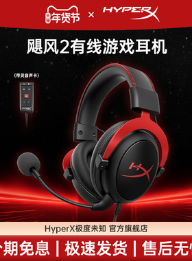 极度未知HyperX Cloud飓风2/3头戴式有线游戏无线耳机加强版旗舰