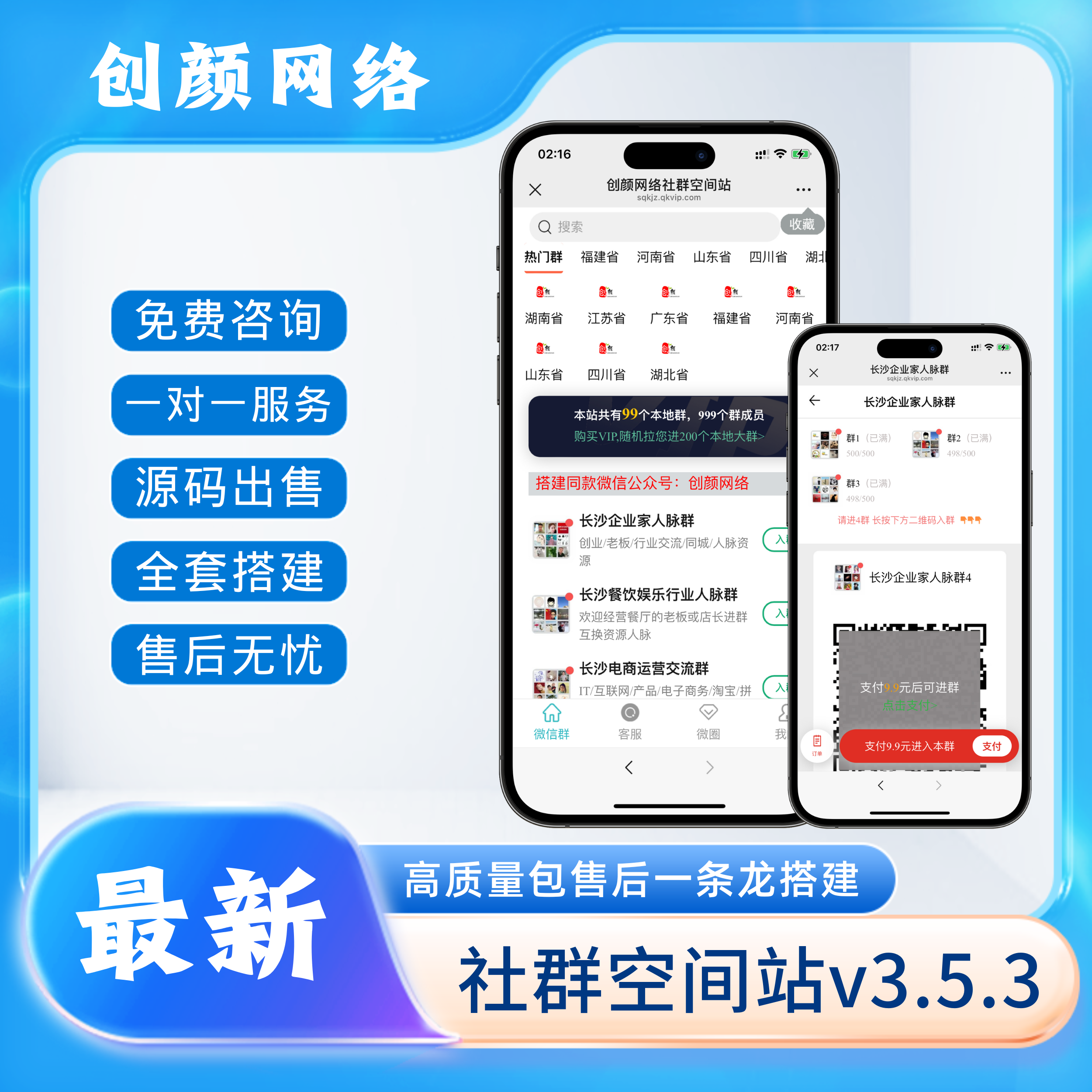 相亲付费进群系统同城恋爱脱单交友社群空间站付费进群系统源码