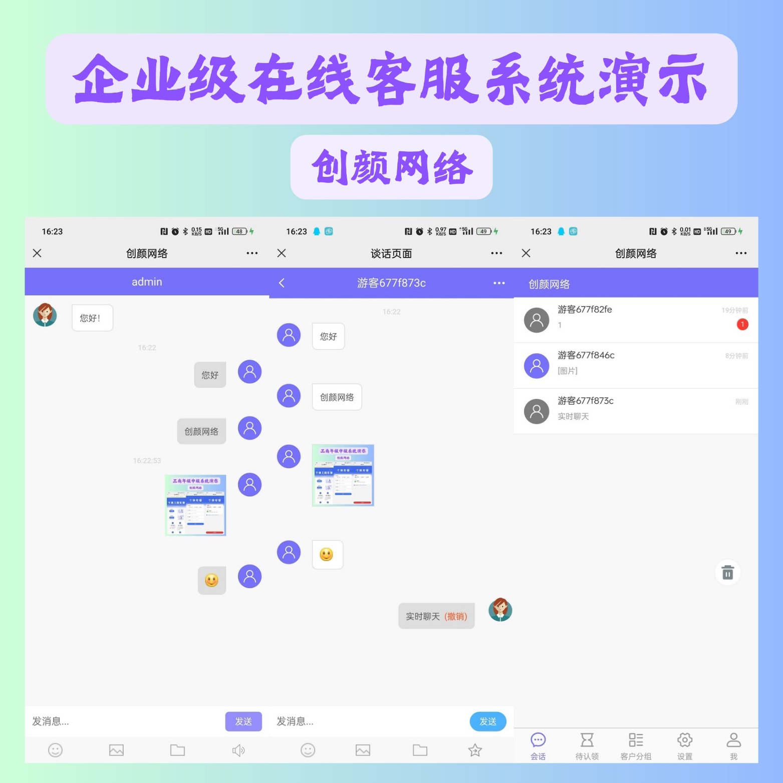 在线客服系统网页聊天01源码搭建多商户客服坐席即时沟通附教程