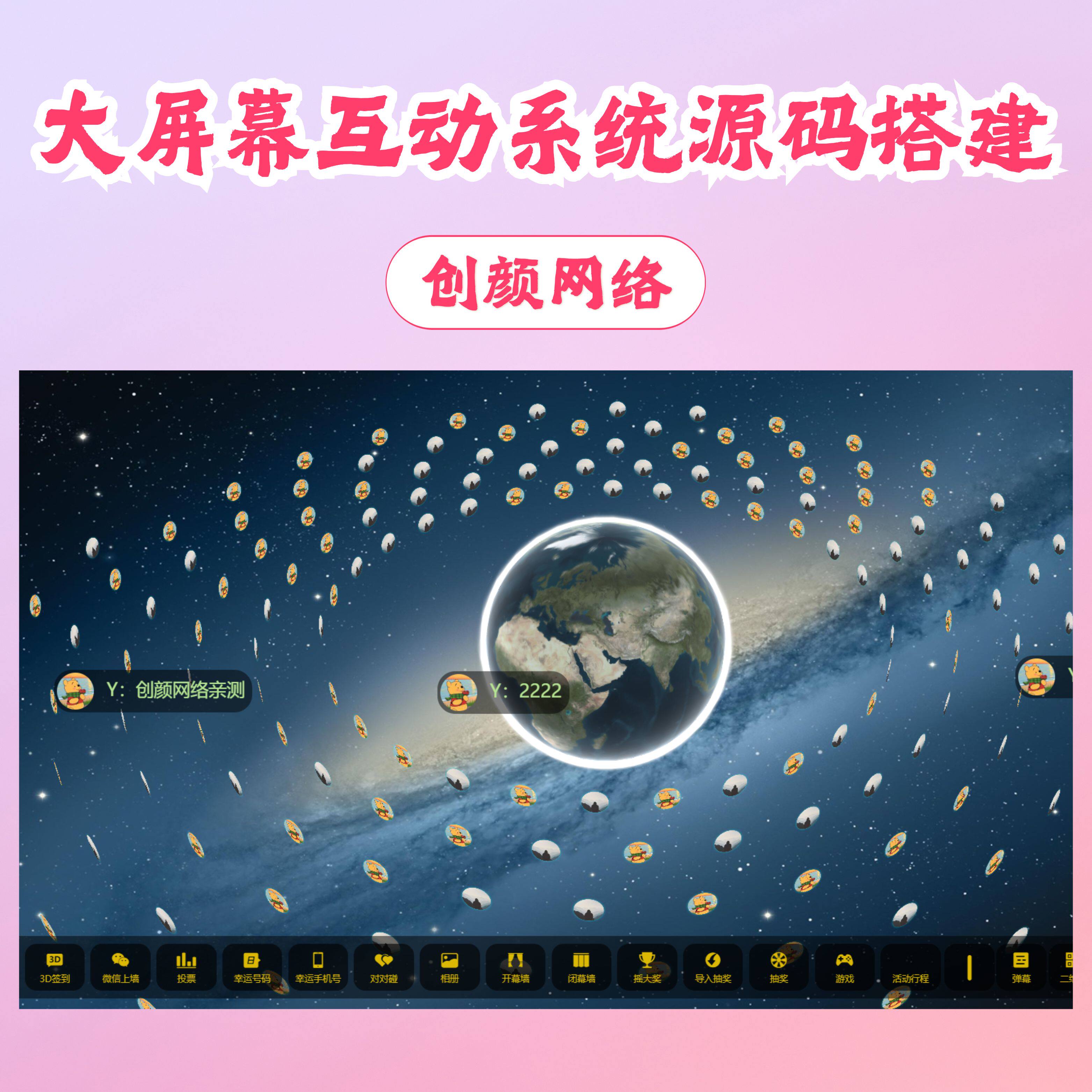 微现场微信墙年会活动大屏幕互动抽奖系统源码微信上墙3D签到