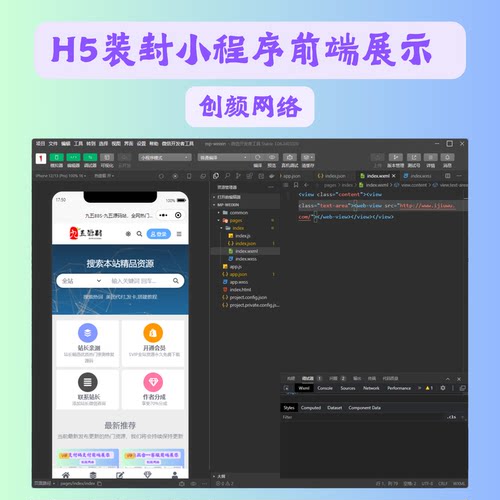 H5封装小程序微信小程序封装web网站转小程序网页封装小程序