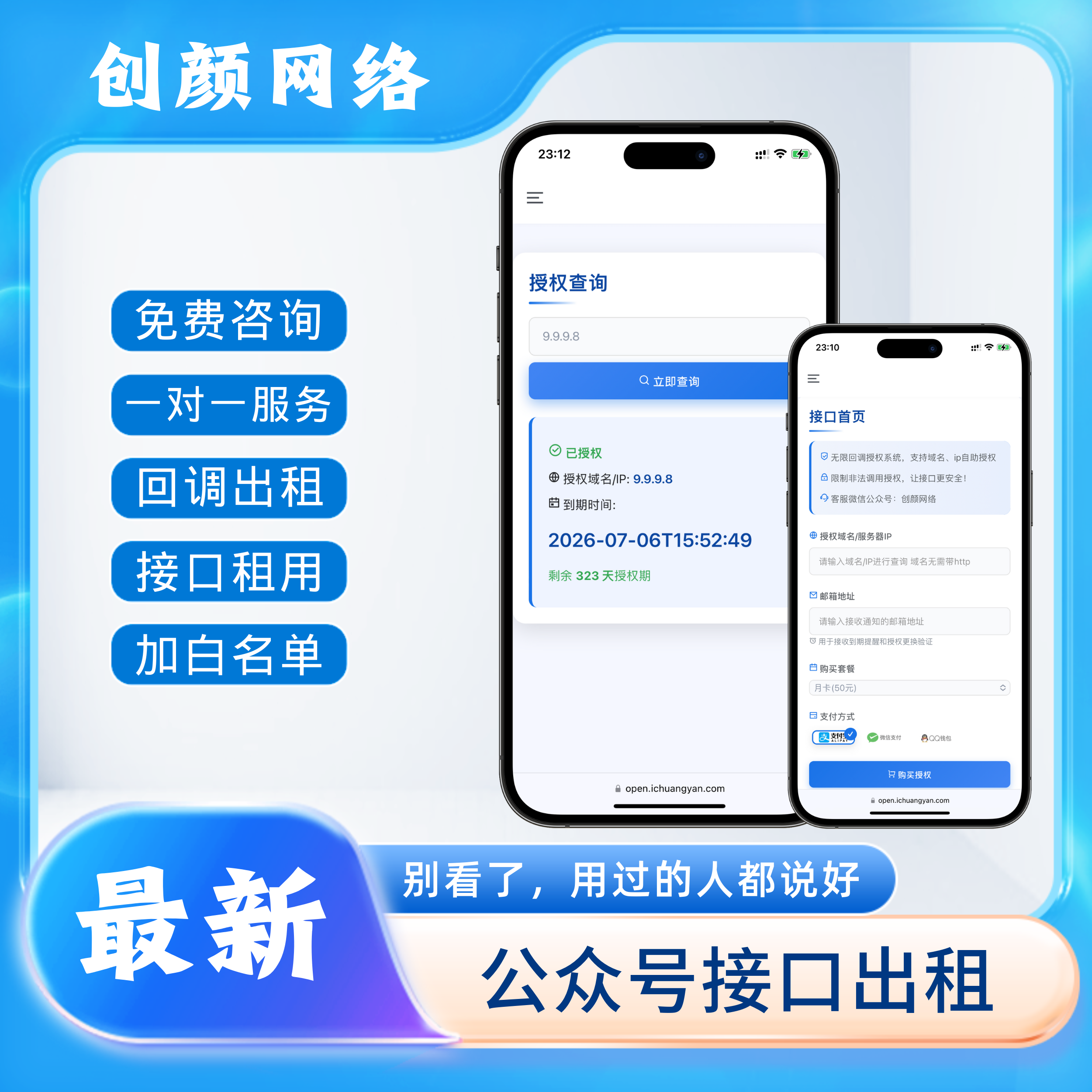 公众号域名API接口公众号无限回调租用认证服务号域名登录回调