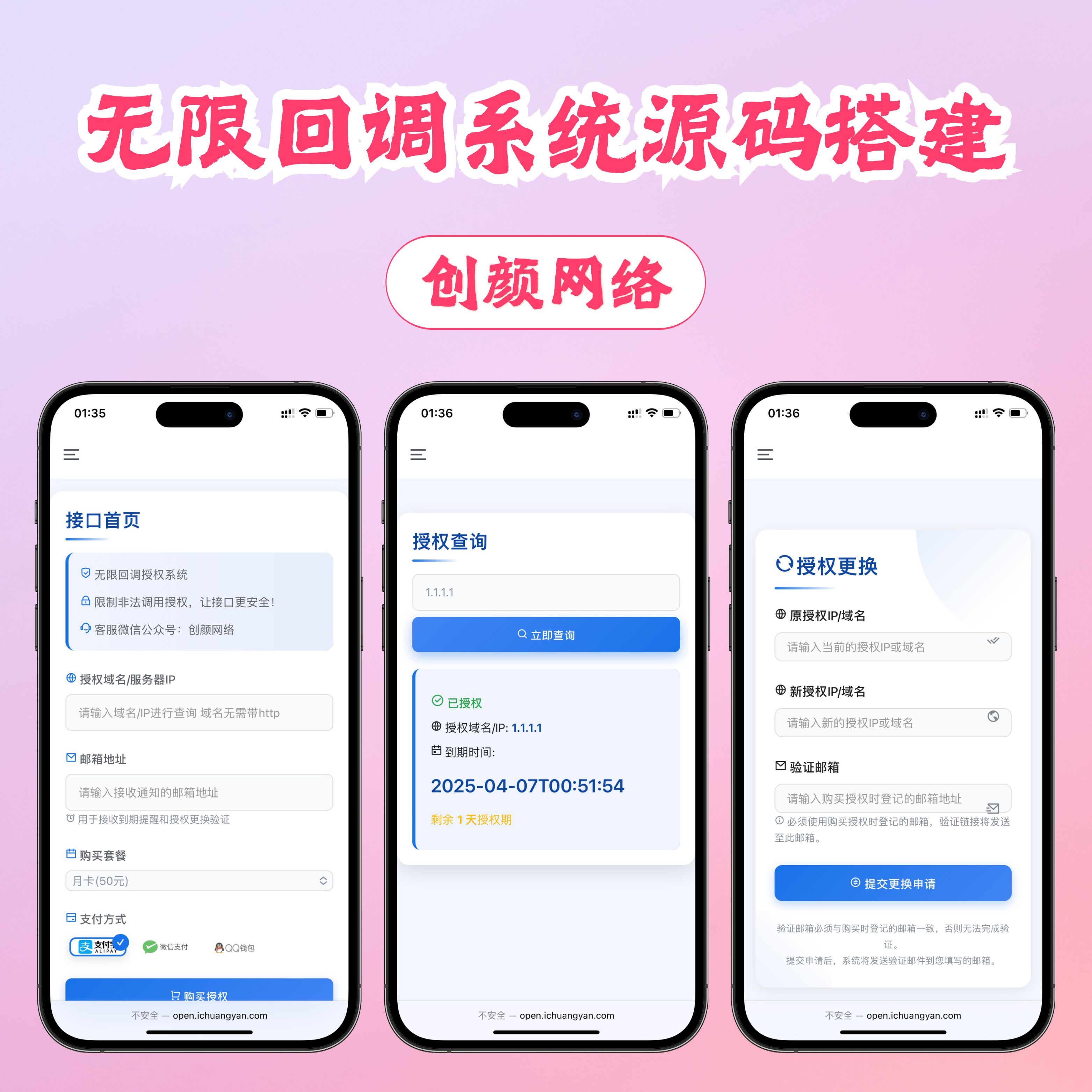 Wei微信公众号域名回调源码多域名回调系统微信回调可运营PHP源码