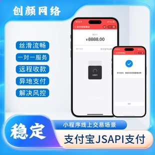 支付宝白名单远程收款 小****JSAPI异地线上支付电商特约商户