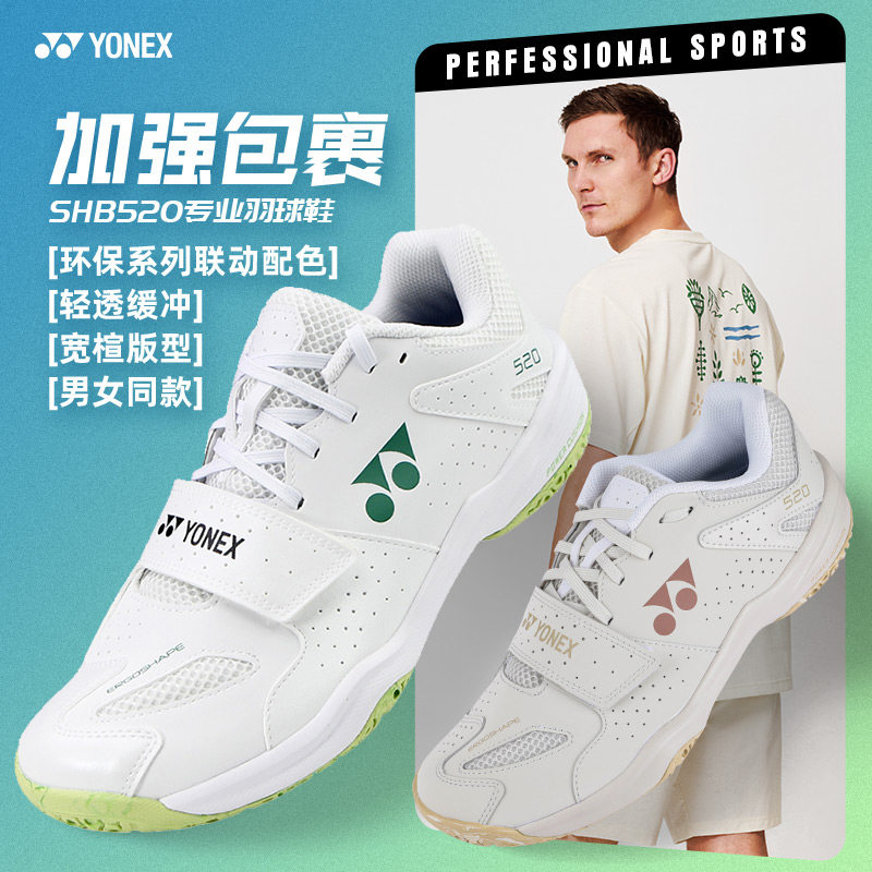 2025新款正品尤尼克斯羽毛球鞋宽楦yy男鞋女款专业运动鞋SHB520