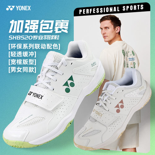 25款尤尼克斯羽毛球鞋环保联动色