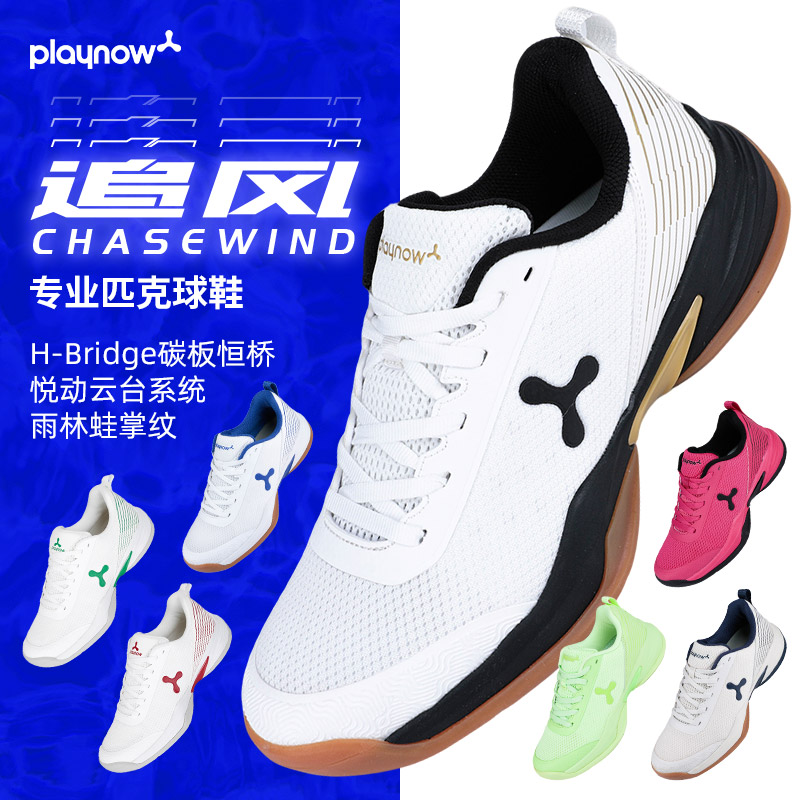 playnow专业匹克球鞋透气防滑