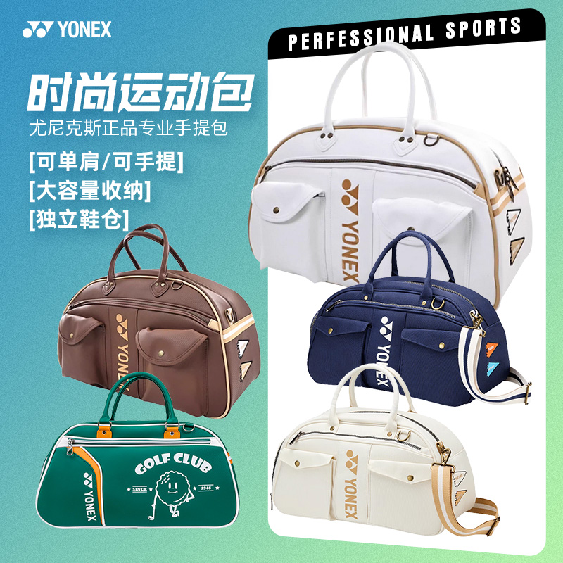 尤尼克斯羽毛球包时尚运动球包