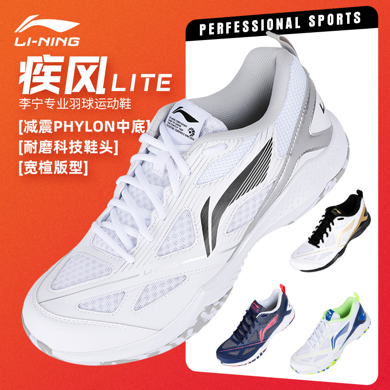 李宁羽毛球鞋疾风LITE专业比赛鞋