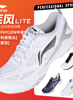 2025新款李宁羽毛球鞋疾风LITE男女运动鞋减震专业比赛鞋AYTU025