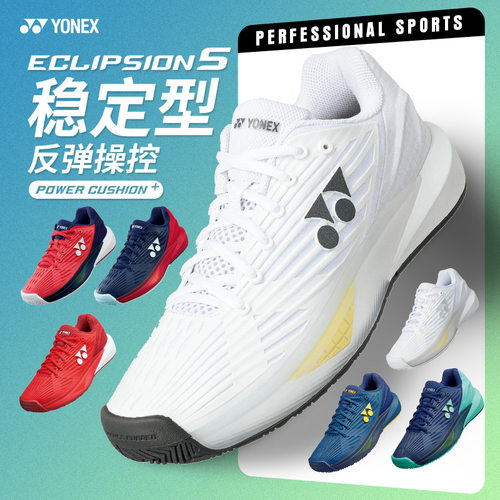 YONEX尤尼克斯羽毛球鞋yy网球鞋