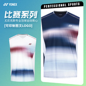 YONEX尤尼克斯正品 运动训练服1102126 专业羽球背心男专业速干无袖