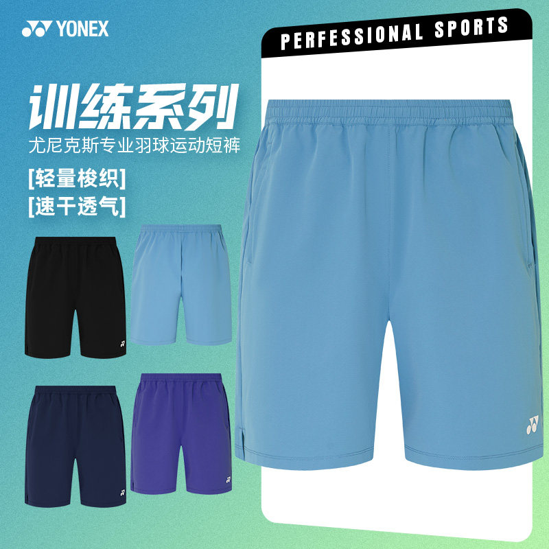 尤尼克斯羽毛球短裤训练系列轻量速干透气梭织专业运动裤1202625,运动/瑜伽/健身/球迷用品,羽毛球裤装,淘宝优惠券,粉丝福利购,淘宝优惠卷