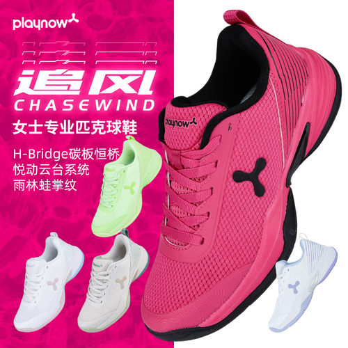 playnow女士专业匹克球鞋追风