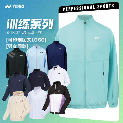 特价正品尤尼克斯羽毛球服外套