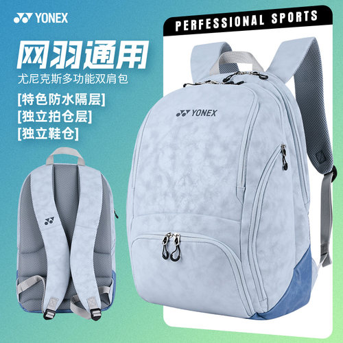 尤尼克斯羽球包独立保温层BA346