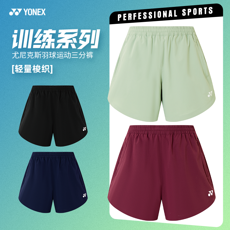 尤尼克斯羽毛球裤女训练系列轻量梭织运动短裤宽松三分裤2202725,运动/瑜伽/健身/球迷用品,羽毛球裤装,淘宝优惠券,粉丝福利购,淘宝优惠卷