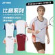YONEX尤尼克斯羽球服男女同款 速干运动T恤比赛训练服1101026 短袖