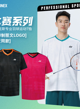 2025新款尤尼克斯羽毛球服短袖男女运动球衣yy衣服速干上衣110035