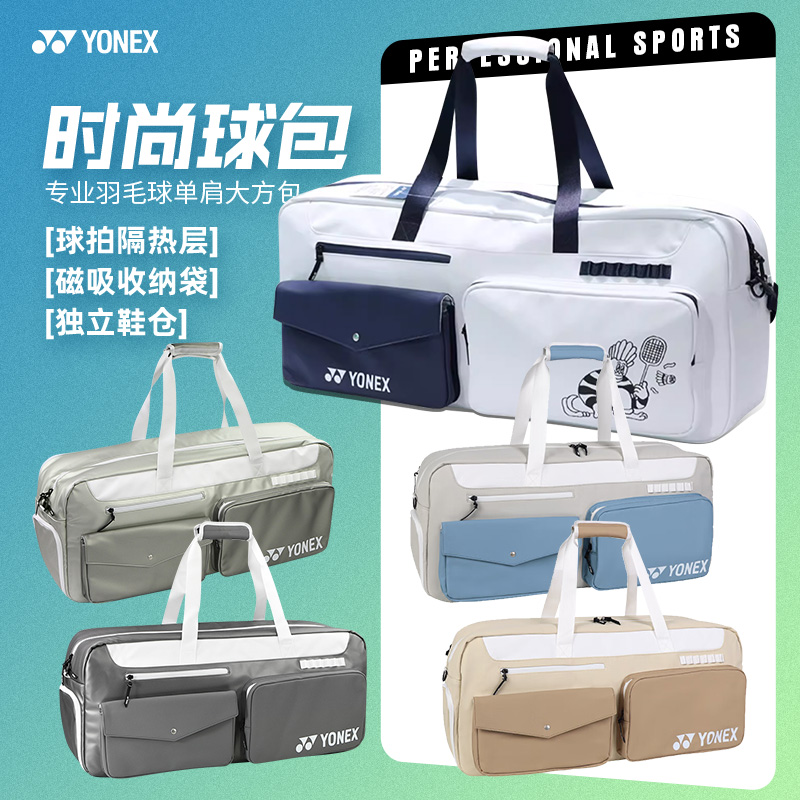 2025新款尤尼克斯羽毛球包球拍包