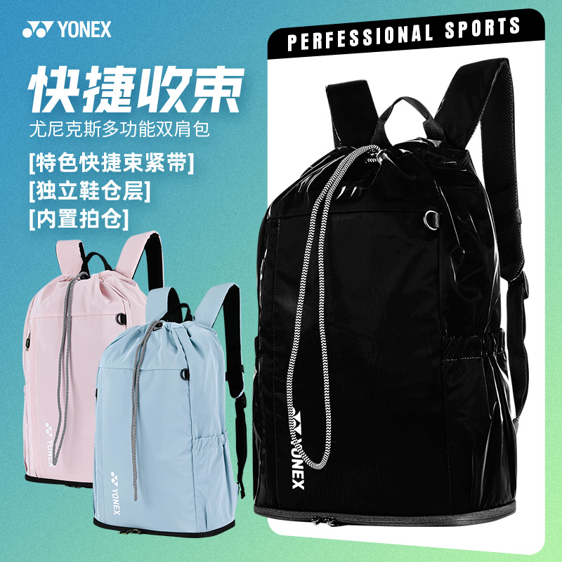 YONEX尤尼克斯多功能双肩包