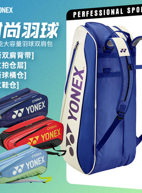 2025新款YONEX尤尼克斯羽毛球包双肩背包yy国家队球拍包BA02526EX