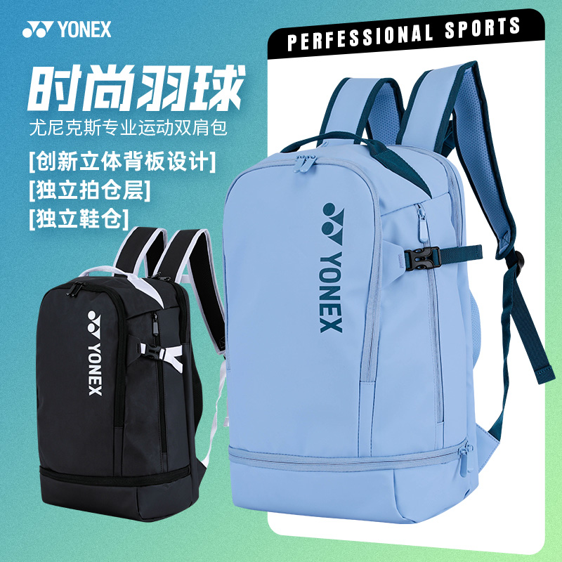 2025新款尤尼克斯羽毛球包BA349
