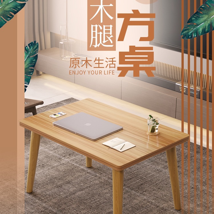 小茶几客厅轻奢简约现代小户型桌子卧室坐地懒人家用实木方桌桌腿