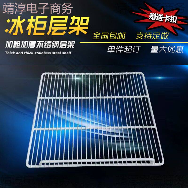 商用冰箱隔层架置物架冷藏柜四六门展示柜多层架隔层隔板网格篦子