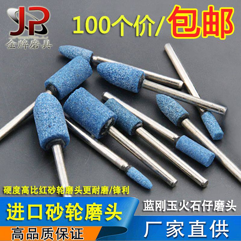 3mm柄砂轮火石仔 蓝刚玉电磨头打磨金属抛光锆刚玉陶瓷砂轮磨头