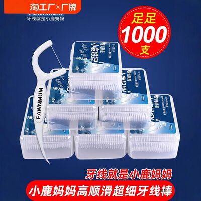小鹿妈妈牙线超细家庭装便携清洁剔牙牙签一次性家用牙线棒包邮1