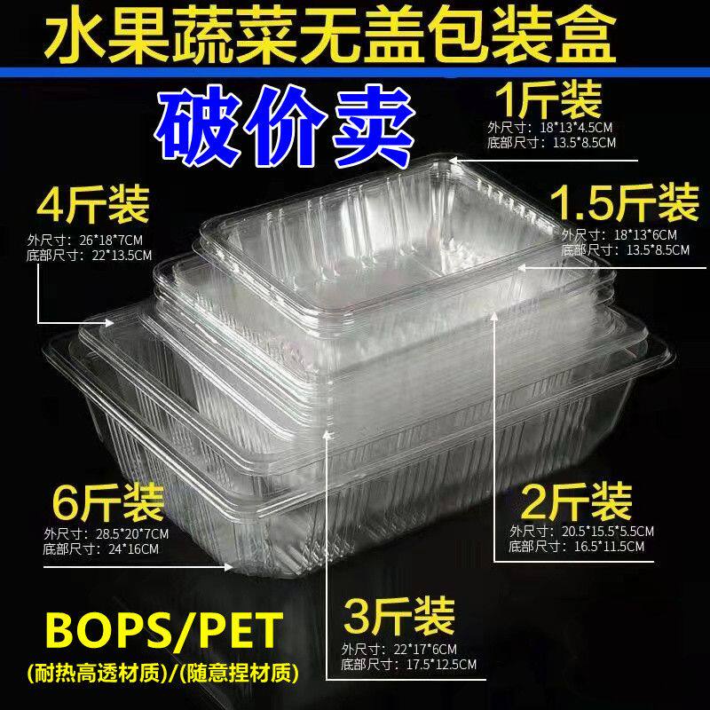 【急销】无盖一次性水果盒西瓜托盘高透明塑料盒果蔬盒烤鸭盒包邮
