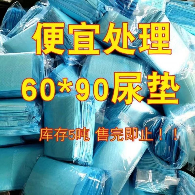 处理狗狗尿垫60*90大号加厚一次性隔尿垫宠物用品按斤吸水垫