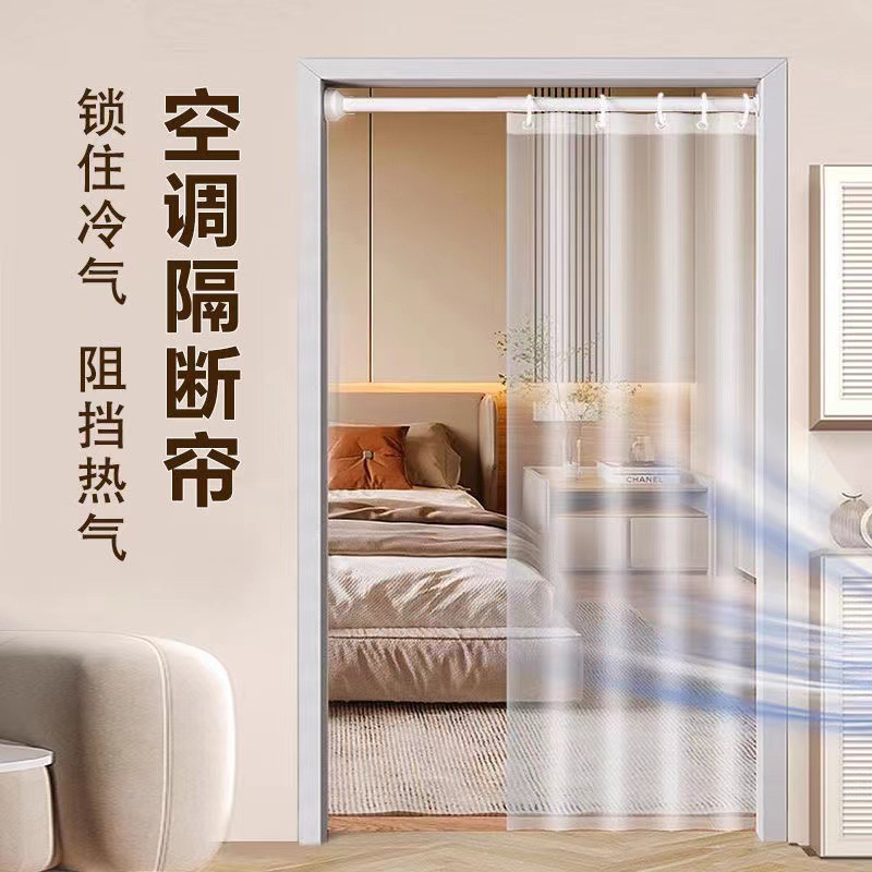 家用空调挡风门帘隔热隔冷厨房隔断皮帘免打孔挂帘遮挡帘透明防蚊