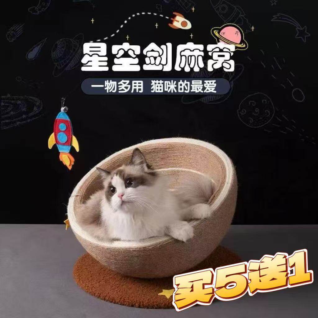 星空剑麻猫爪盆猫窝火箭玩睡一体磨爪子不掉屑猫抓板猫窝四季通用