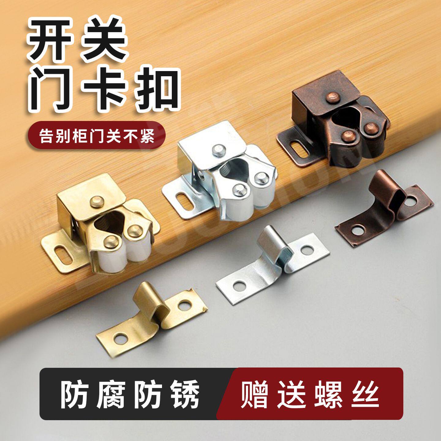 开关门卡扣衣柜门卡扣门碰门吸固定室内门碰珠抽屉柜门锁扣吸合器