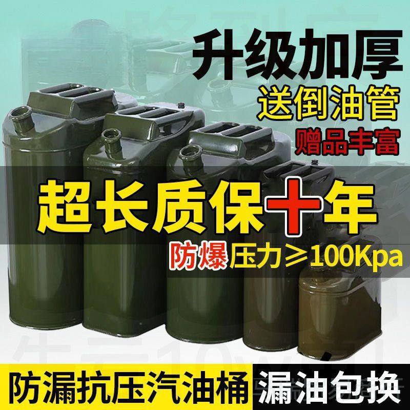 特厚汽油桶10升20升30升柴油铁桶汽车摩托车备用油箱,清洗/食品/商业设备,油桶/油罐,淘宝优惠券,粉丝福利购,淘宝优惠卷