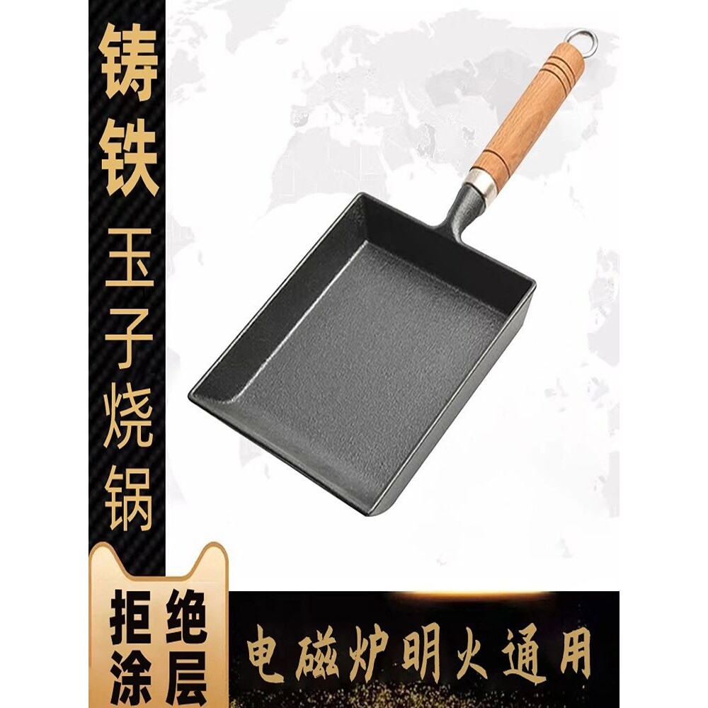 铸铁无涂层 厚蛋烧玉子烧锅 日式鸡蛋卷煎锅方形煎蛋锅不粘平底锅
