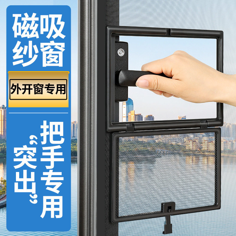外开窗纱窗网自装金刚网磁吸纱网小窗口窗户防蚊自粘隐形家用沙窗