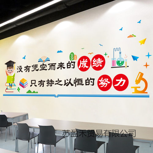 小学教室文化墙面初中励志墙贴纸培训机构托管班装饰班级环创布置
