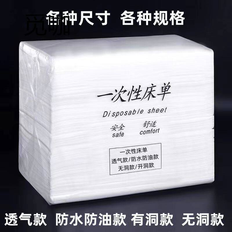 一次性床单防水防油加厚透气带洞孔按摩推拿理疗垫单无纺布庄梓