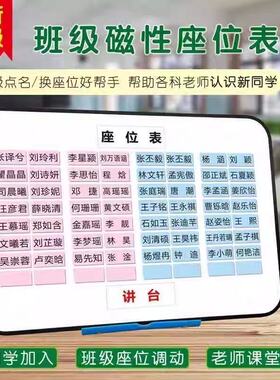 定.制班级磁性座位表姓名牌磁吸座位牌可移动姓名贴磁铁教室讲台