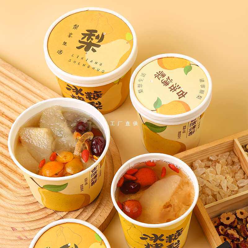 烤梨杯冰糖雪梨打包盒耐高温一次性纸桶秋冬鲜炖小吊梨汤杯子