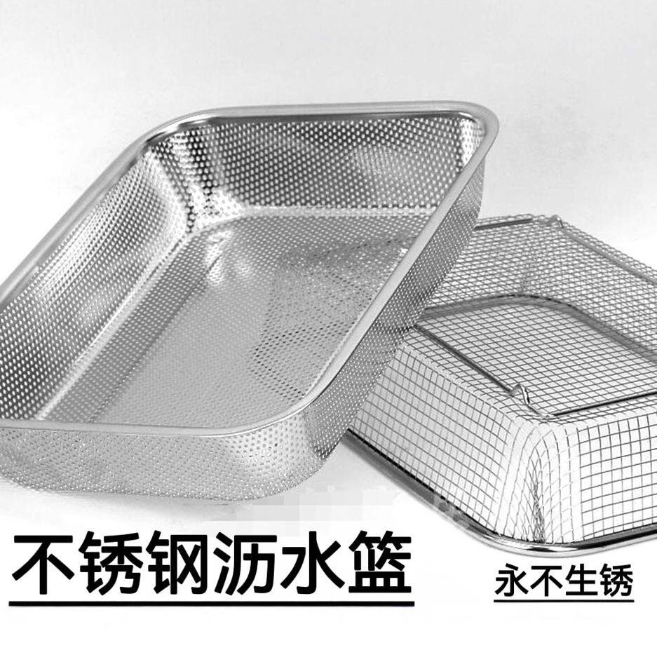 304长方形不锈钢沥水筐碗架控水网水果篮大孔网框洗菜篮漏水篮盆
