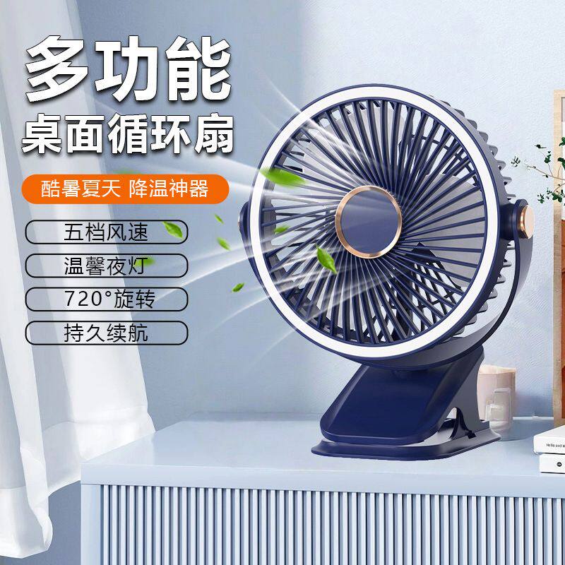 新款夜灯风扇宿舍办公清凉夹扇多功能台夹挂三用桌面循环扇F70