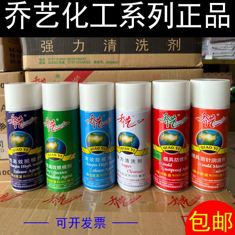 乔艺模具清洗剂脱模剂油性干性中性 锈剂软膜 洗模水顶针油图片