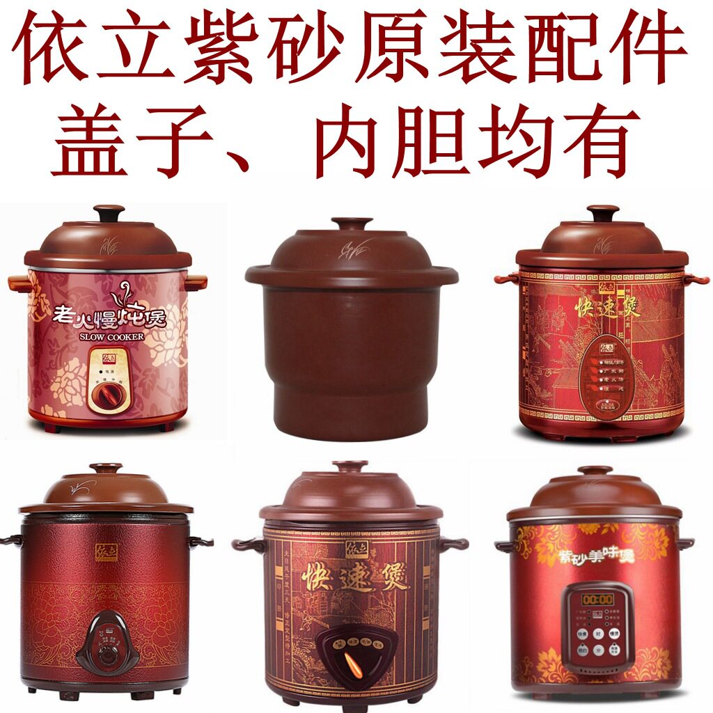 快速慢炖煲1L/3L/5L/4.8L/6.8L/7升紫砂锅内胆盖子紫砂电炖锅