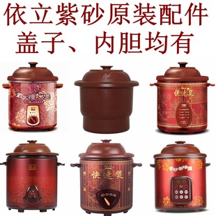 6.8L 快速慢炖煲1L 4.8L 7升紫砂锅内胆盖子紫砂电炖锅