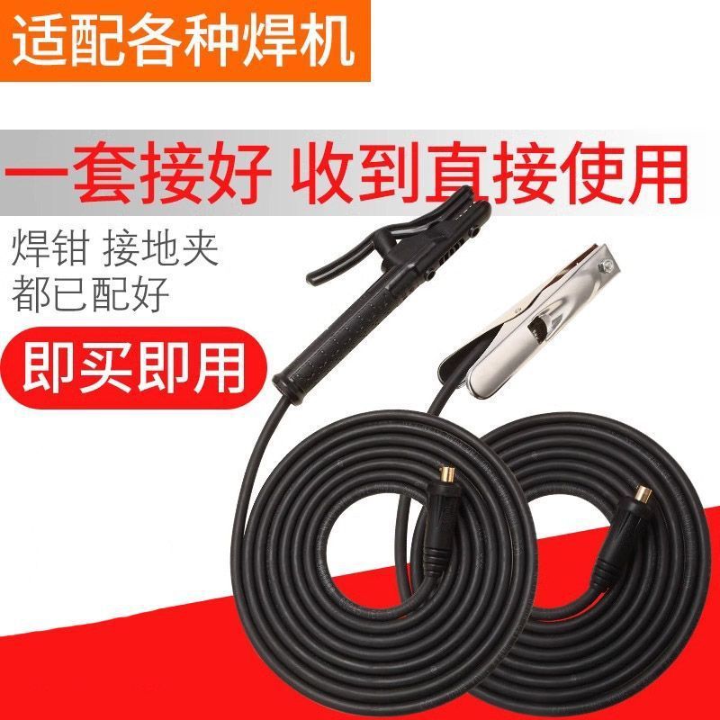 电焊机大焊焊接焊把线厂标平方家用电缆线防冻软线全套带配件一体