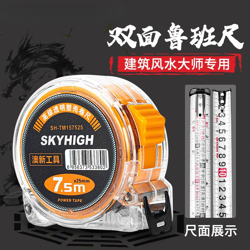 鲁班尺高精度卷尺不锈钢米尺5米7.5米盒尺家用